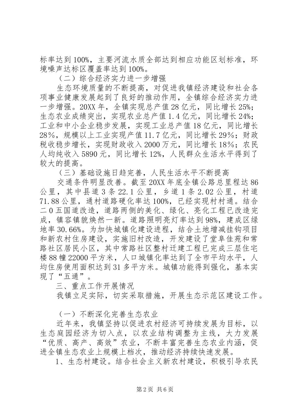 2024年县区师范路小学关于创建市级生态文化教育示范基地的创建报告_第2页