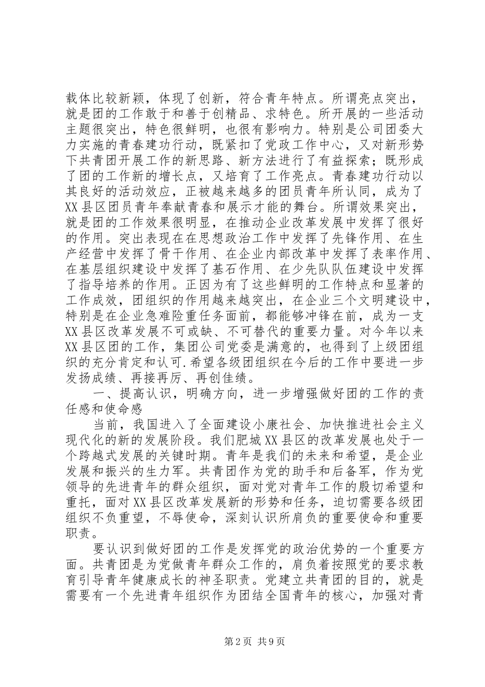 2024年县区十大自学成才青年命名表彰大会致辞_第2页