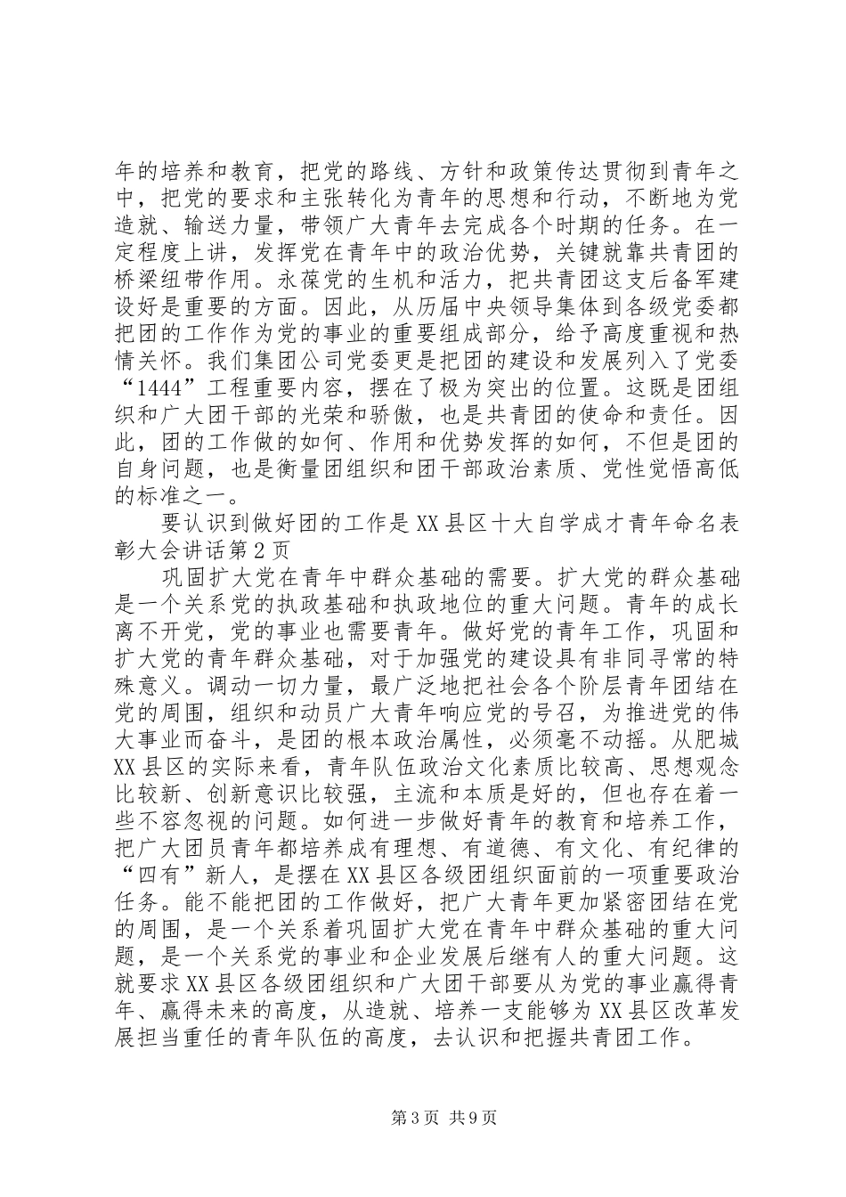 2024年县区十大自学成才青年命名表彰大会致辞_第3页