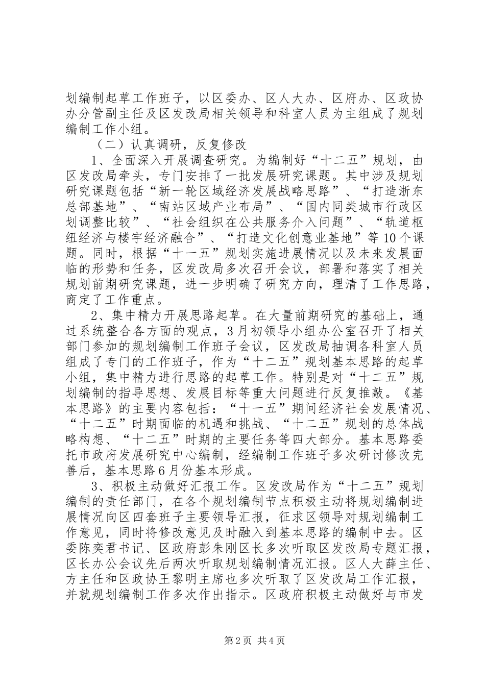 2024年县区十二五发展情况汇报_第2页