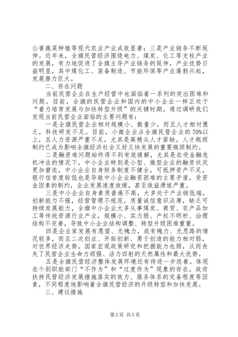 2024年县区十二五现代物流业规划调研报告_第2页