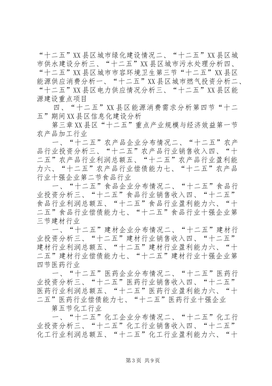 2024年县区十三五规划研究报告_第3页