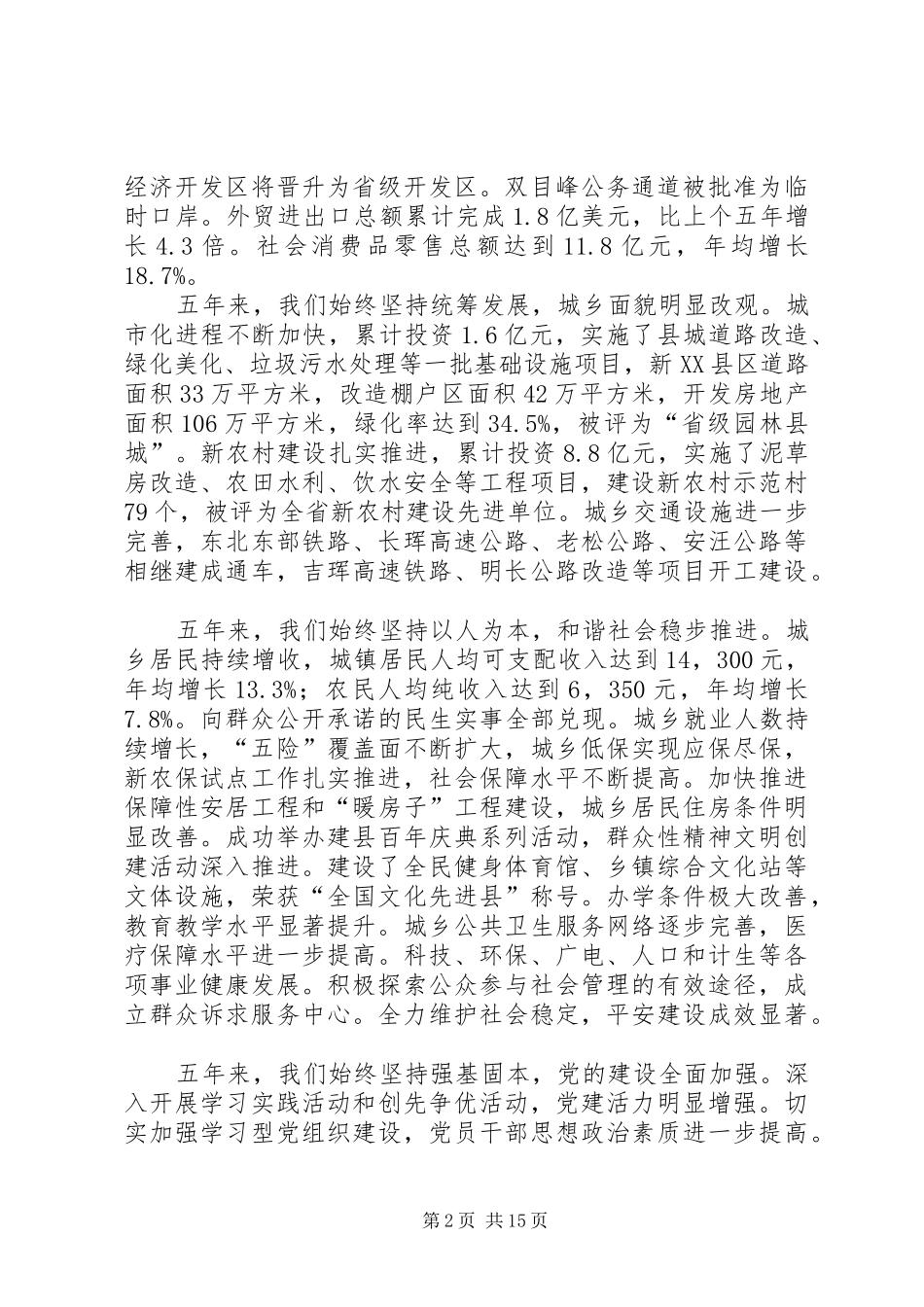 2024年县区十四次党代会报告_第2页