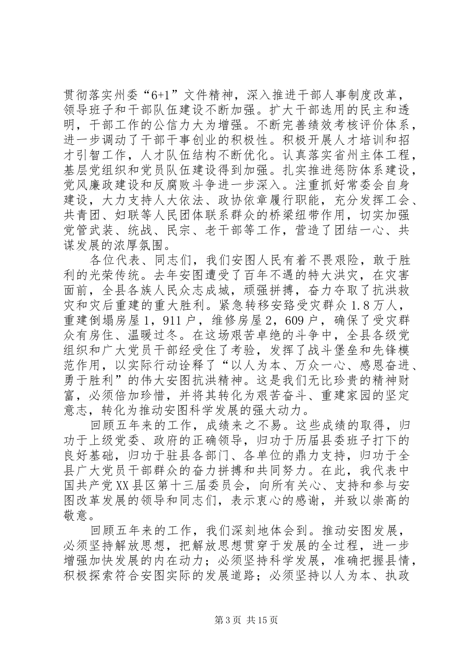 2024年县区十四次党代会报告_第3页