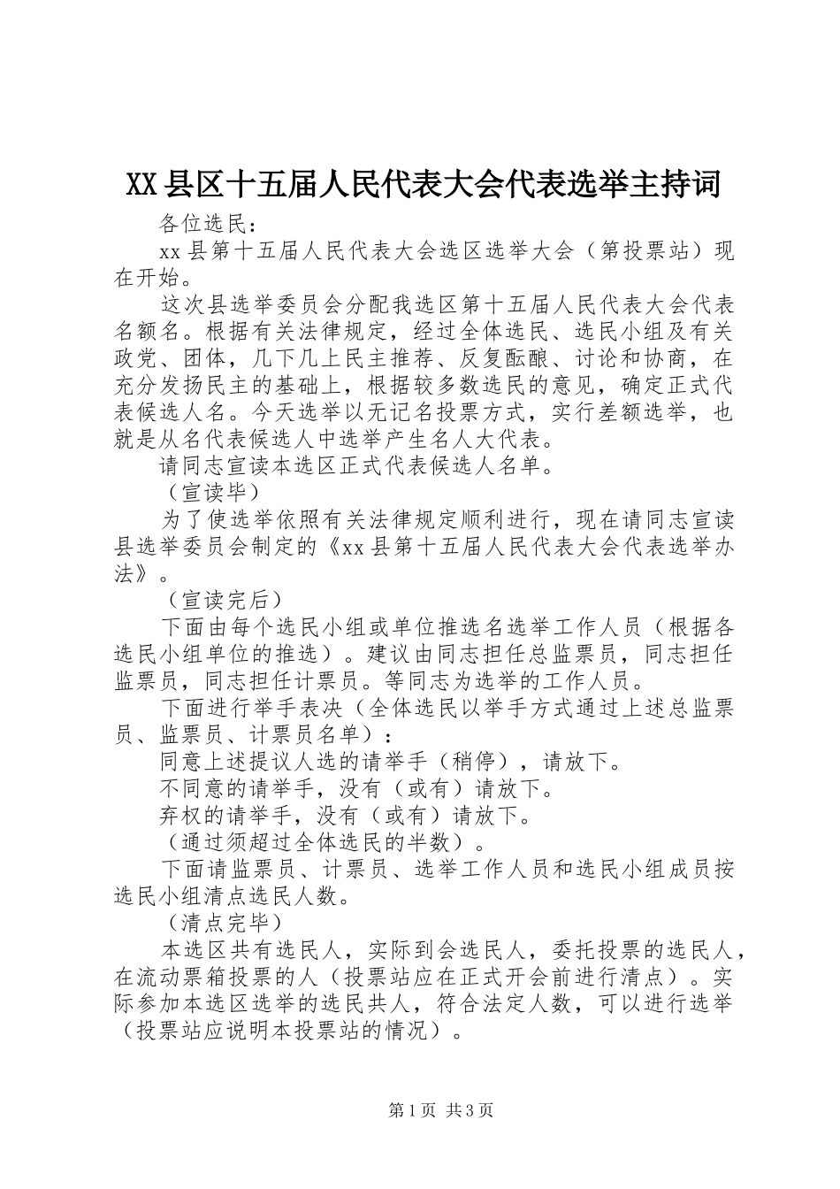 2024年县区十五届人民代表大会代表选举主持词_第1页
