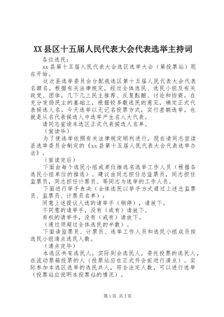 2024年县区十五届人民代表大会代表选举主持词