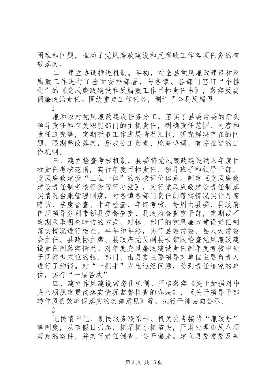 2024年县区十项机制落实党委主体责任_第3页