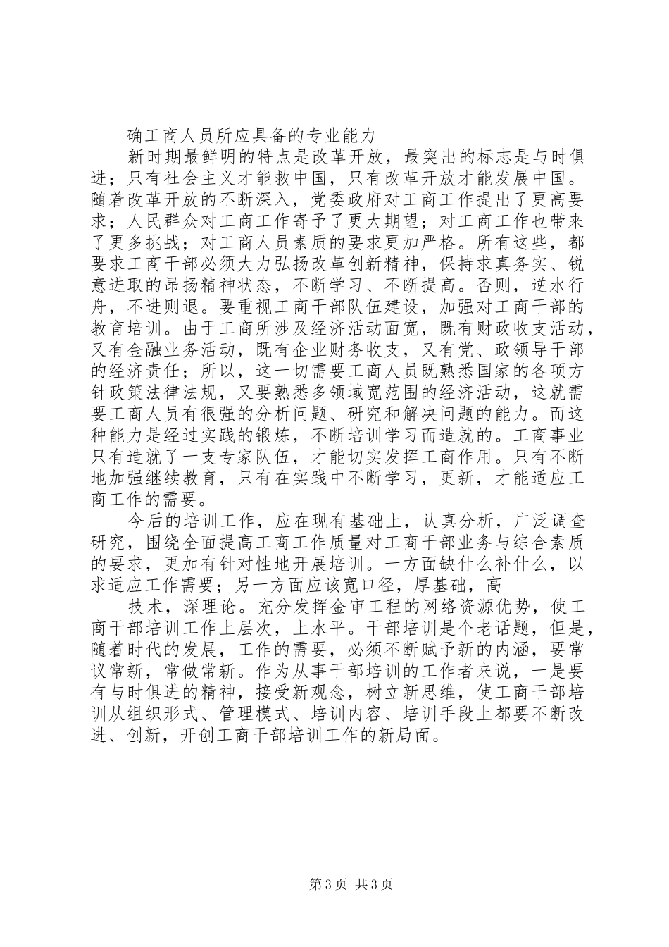 2024年县区十一届四次党代会_第3页