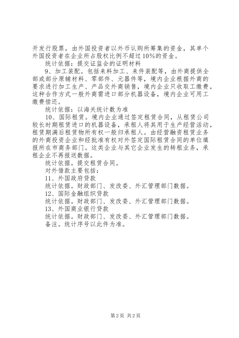 2024年县区实际利用外资情况汇报大全_第2页