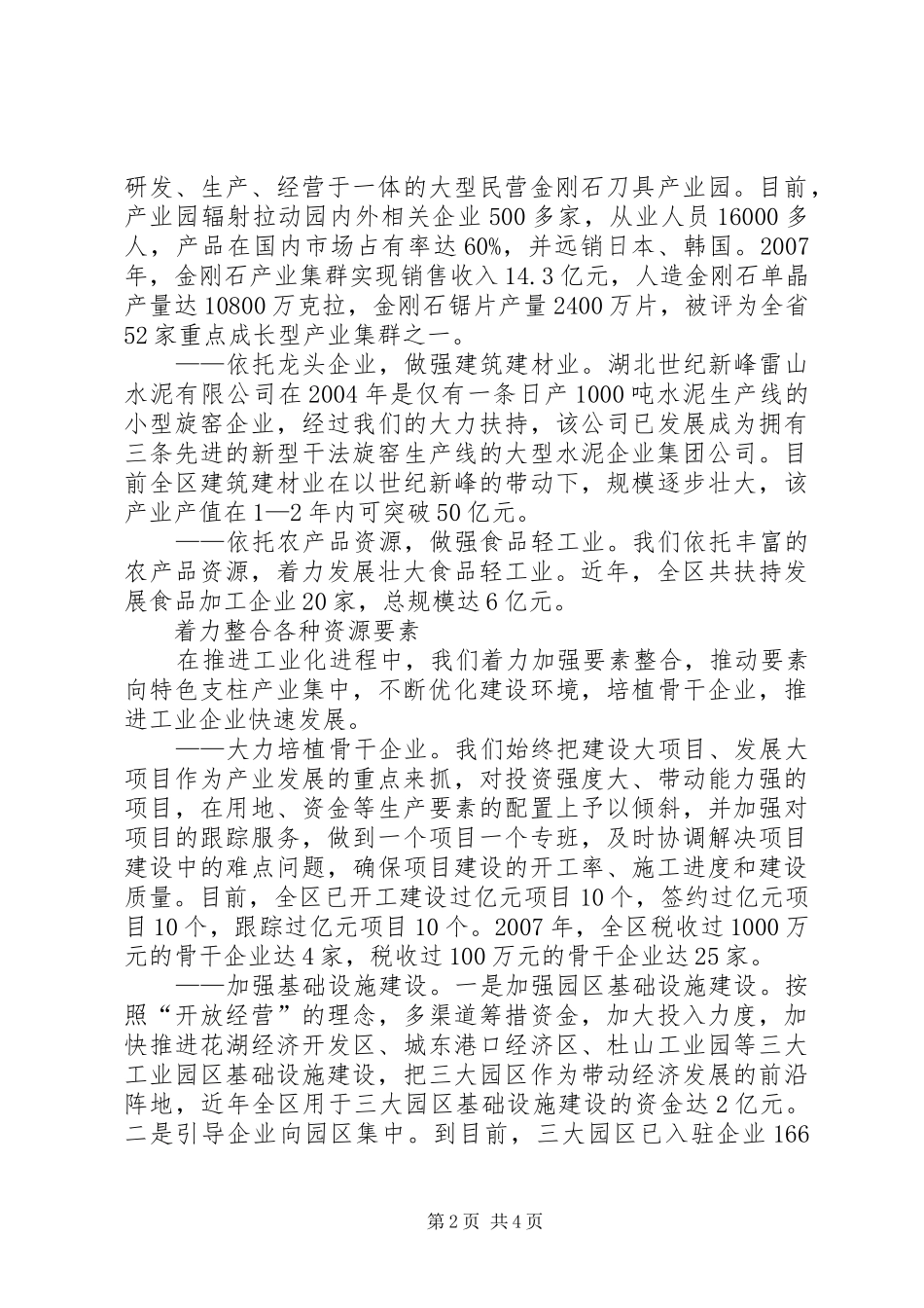 2024年县区实施工业强市战略工作汇报_第2页
