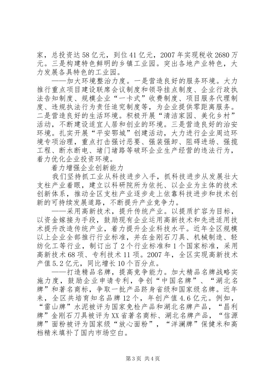 2024年县区实施工业强市战略工作汇报_第3页