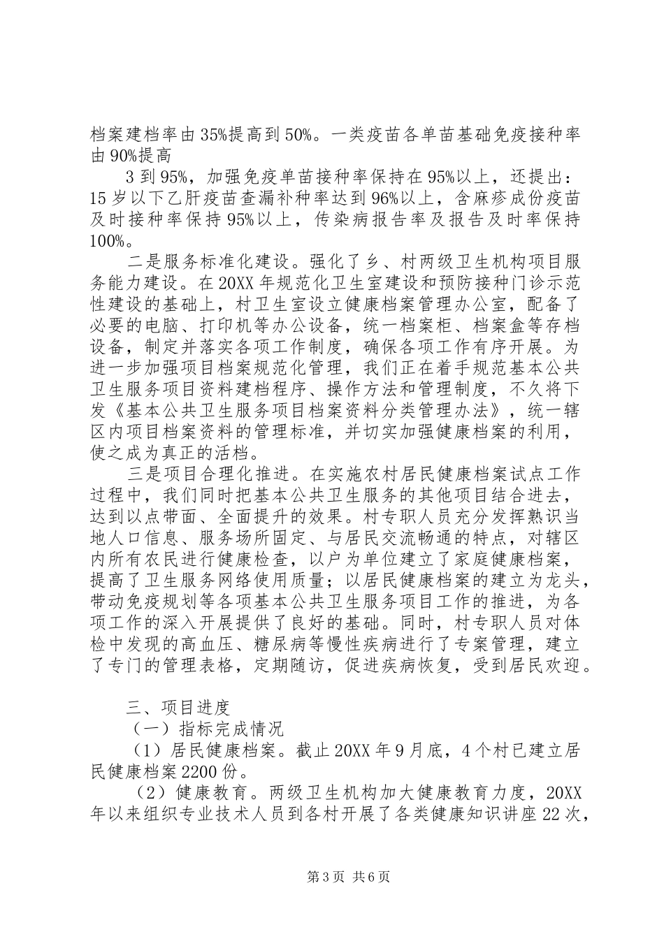 2024年县区实施基本公共卫生服务项目工作汇报_第3页