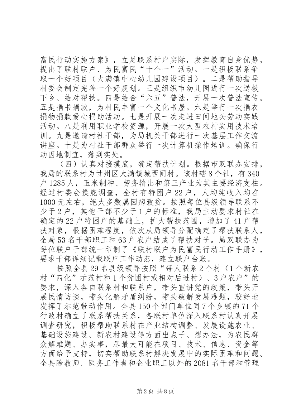 2024年县区实施校安工程汇报材料临泽增智_第2页