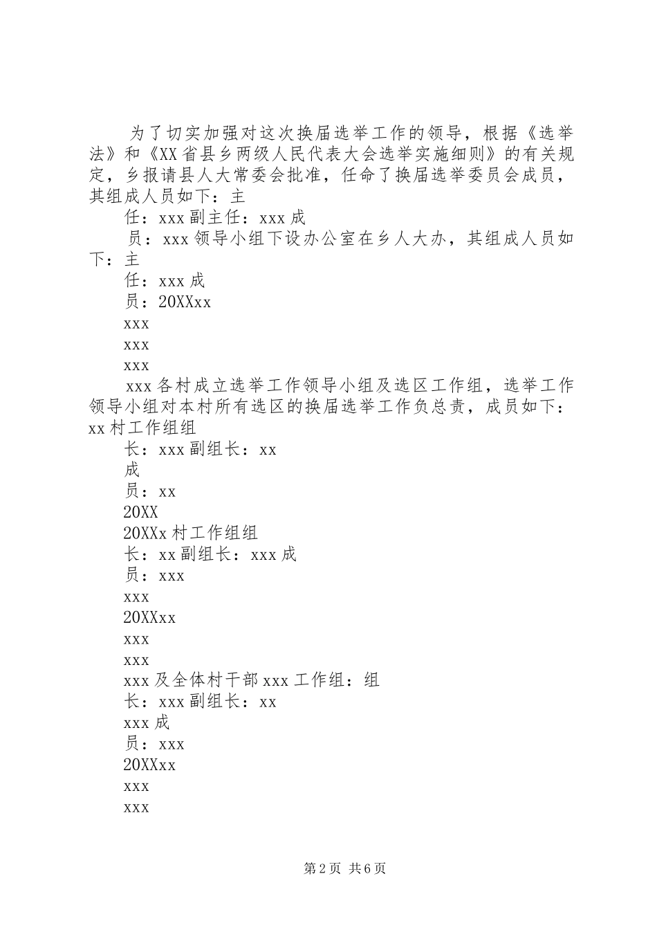 2024年县区市人民代表大会代表和乡级人民代表大会换届选举试点工作情况介绍_第2页