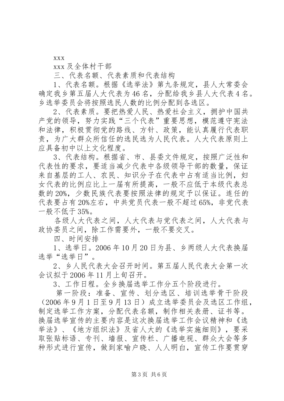 2024年县区市人民代表大会代表和乡级人民代表大会换届选举试点工作情况介绍_第3页