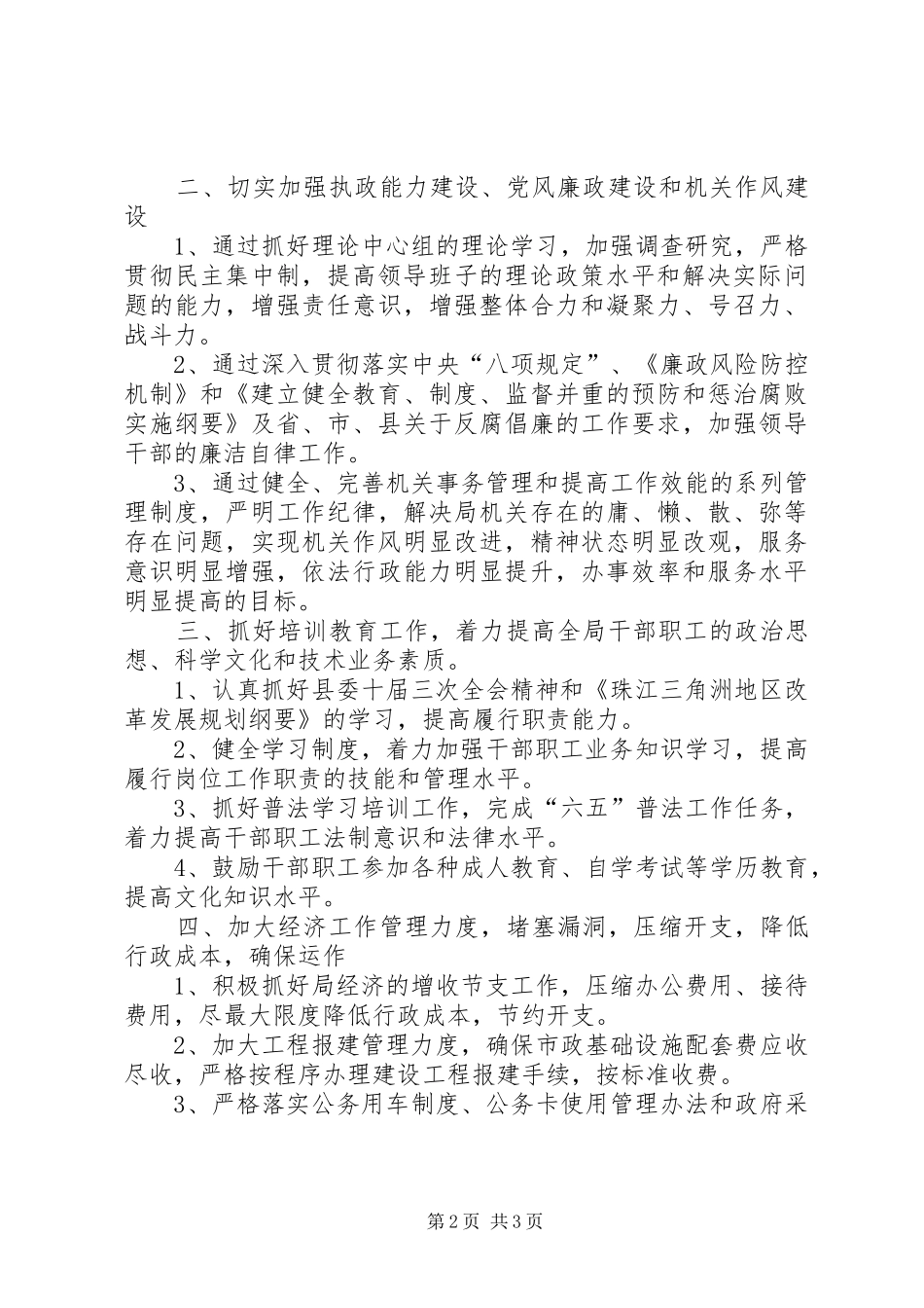 2024年县区市政公用事业管理局_第2页
