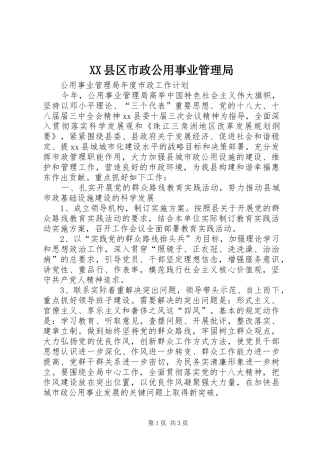 2024年县区市政公用事业管理局