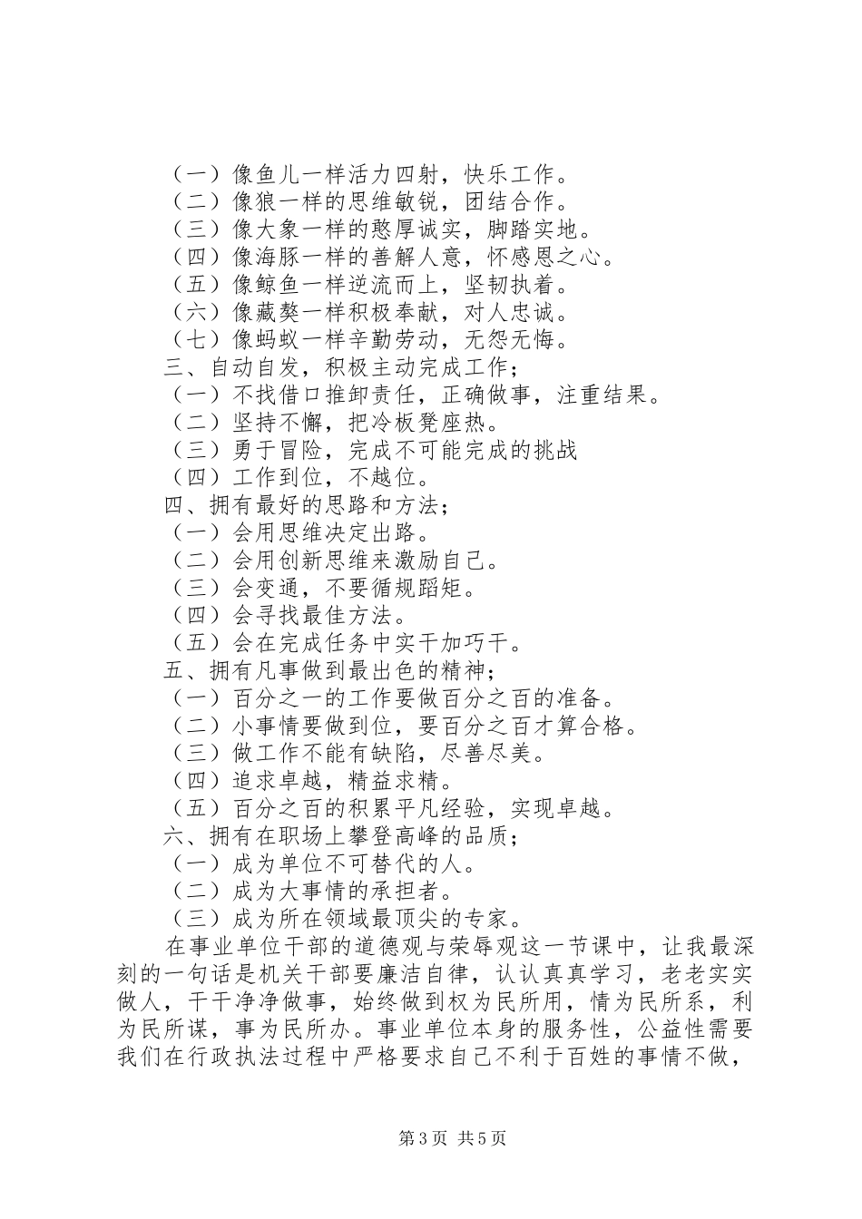 2024年县区事业单位新进人员培训心得体会_第3页
