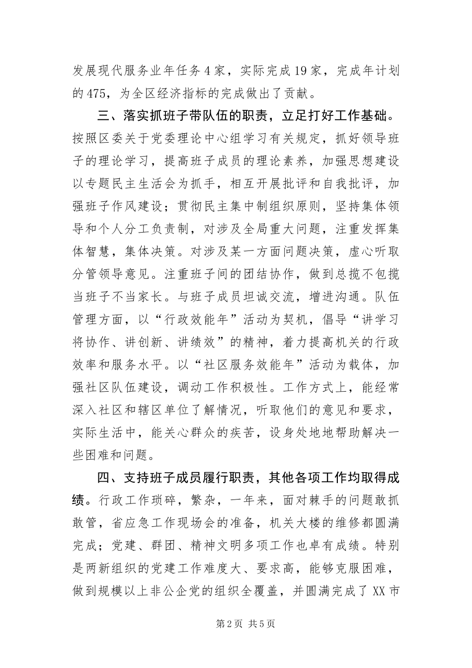 2024年县区书记履行岗位职责报告_第2页