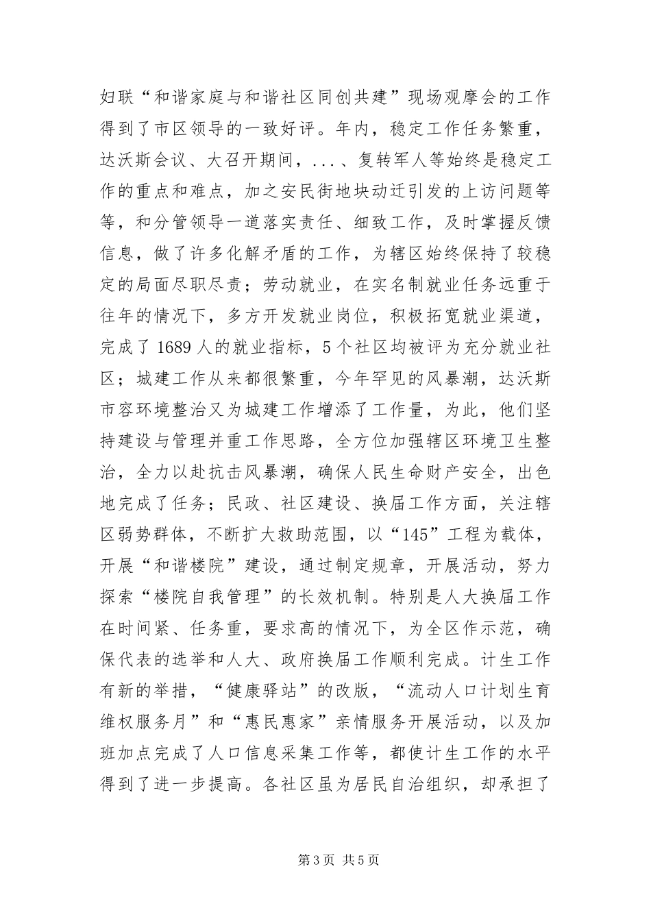 2024年县区书记履行岗位职责报告_第3页