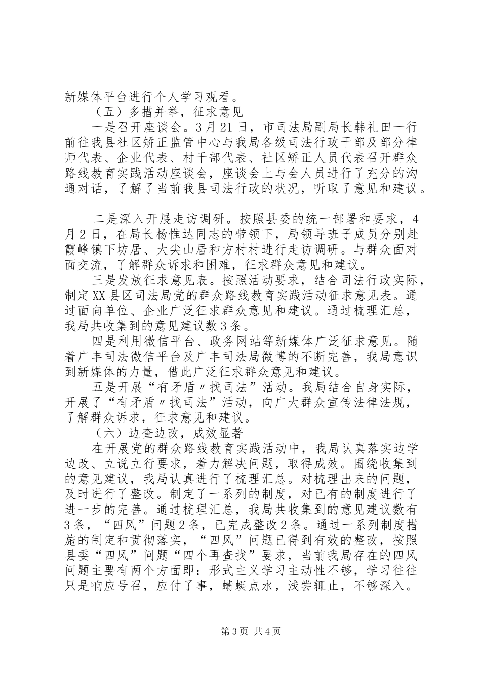 2024年县区司法局党的群众路线教育实践活动第一环节工作开展情况总结汇报_第3页