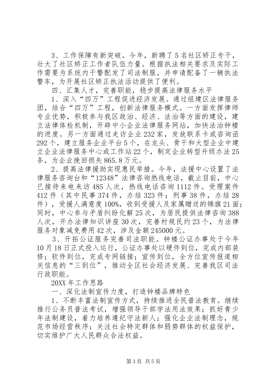 2024年县区司法局工作总结报告_第3页