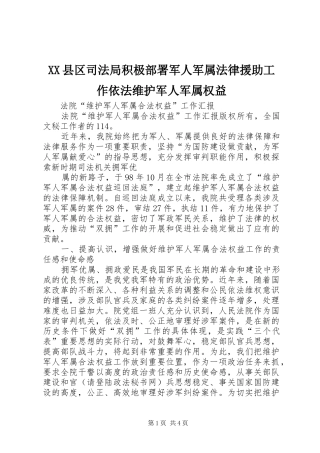 2024年县区司法局积极部署军人军属法律援助工作依法维护军人军属权益