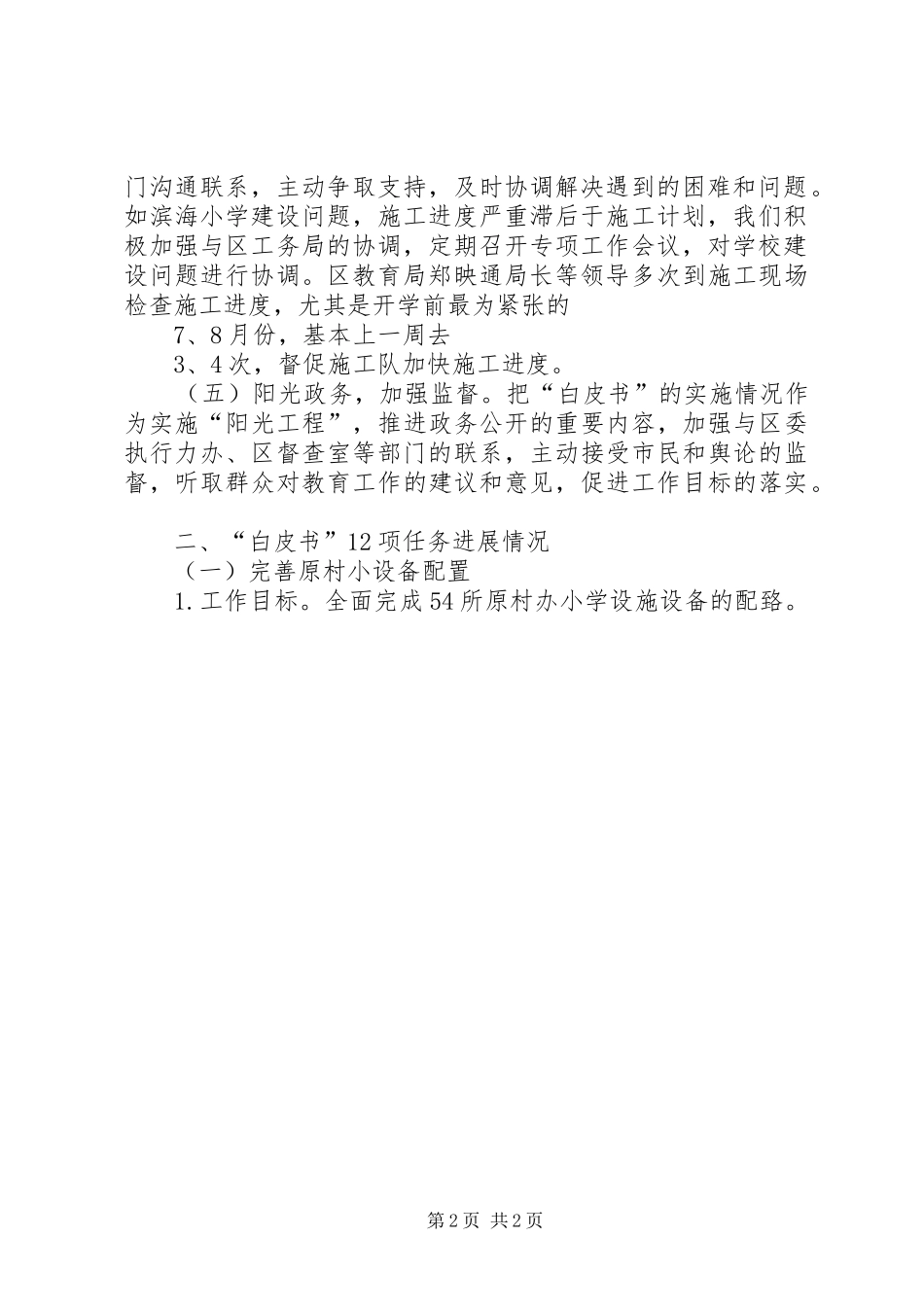 2024年县区司法局行政责任白皮书_第2页