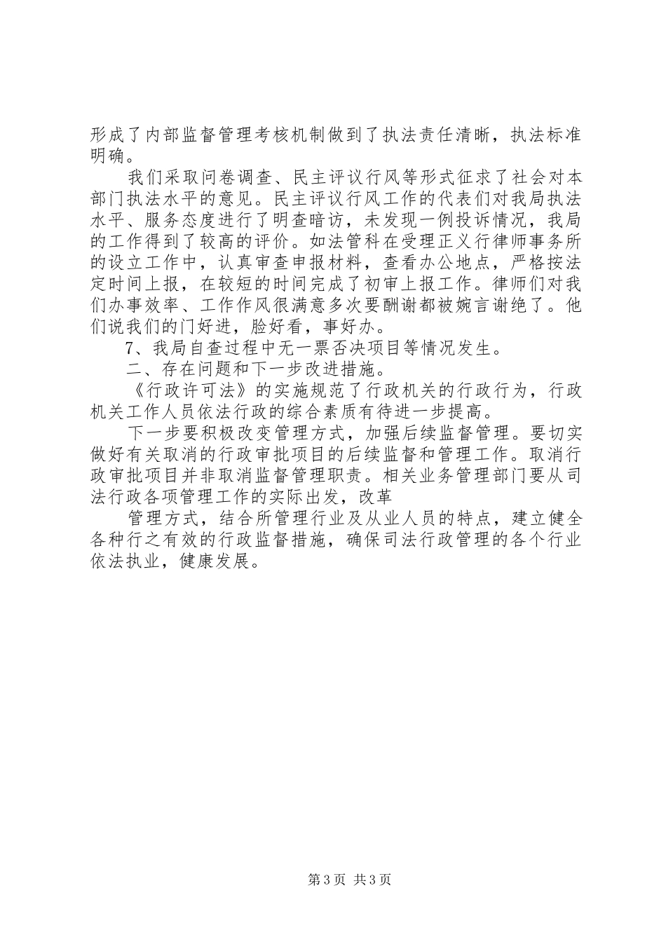 2024年县区司法局行政执法责任制_第3页