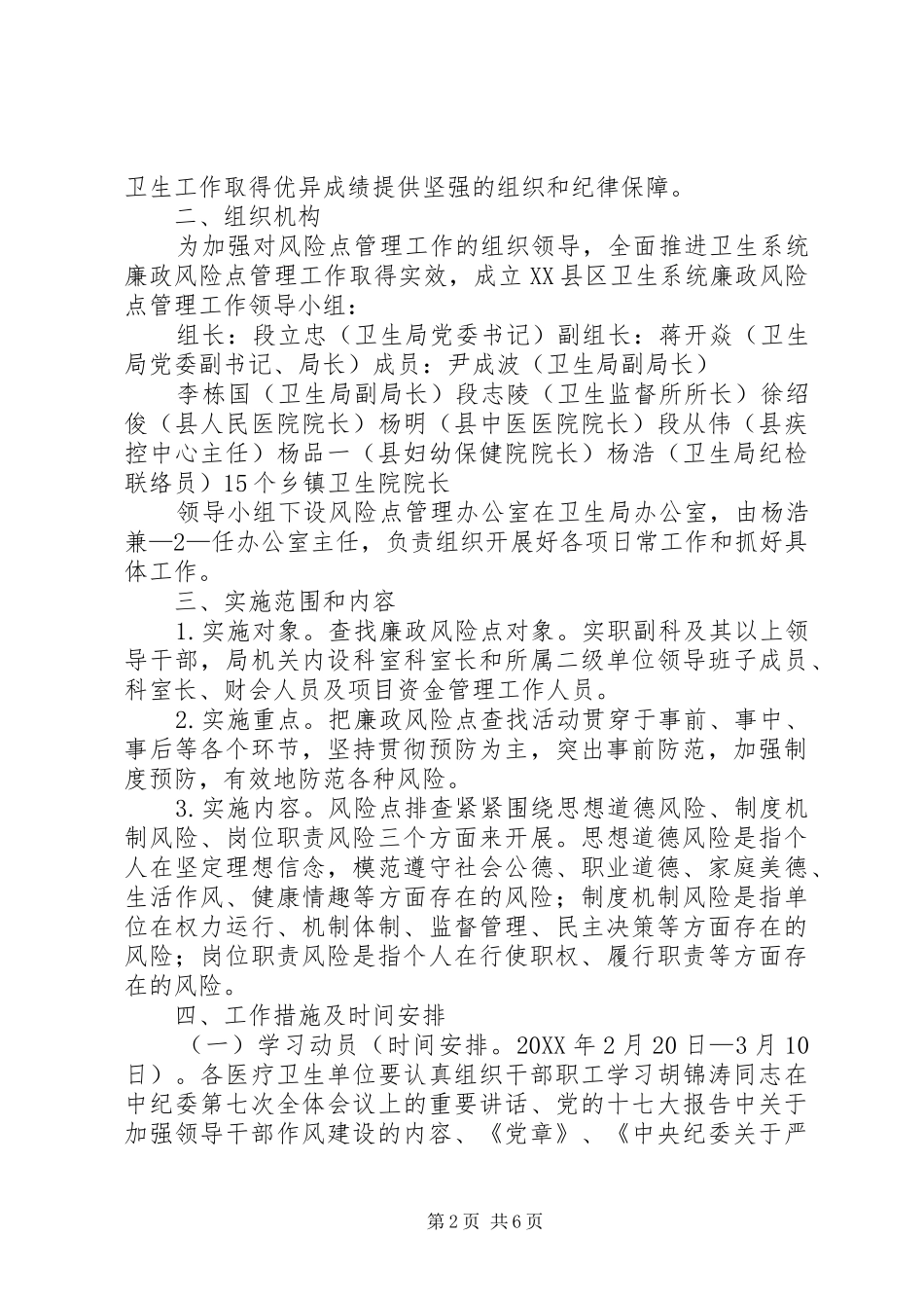 2024年县区司法局扎实开展廉政风险点排查防控工作_第2页