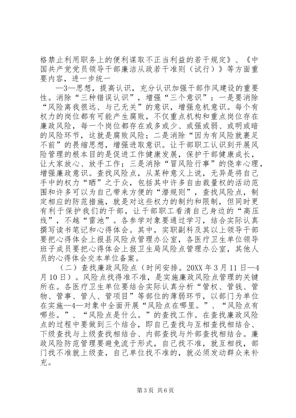 2024年县区司法局扎实开展廉政风险点排查防控工作_第3页