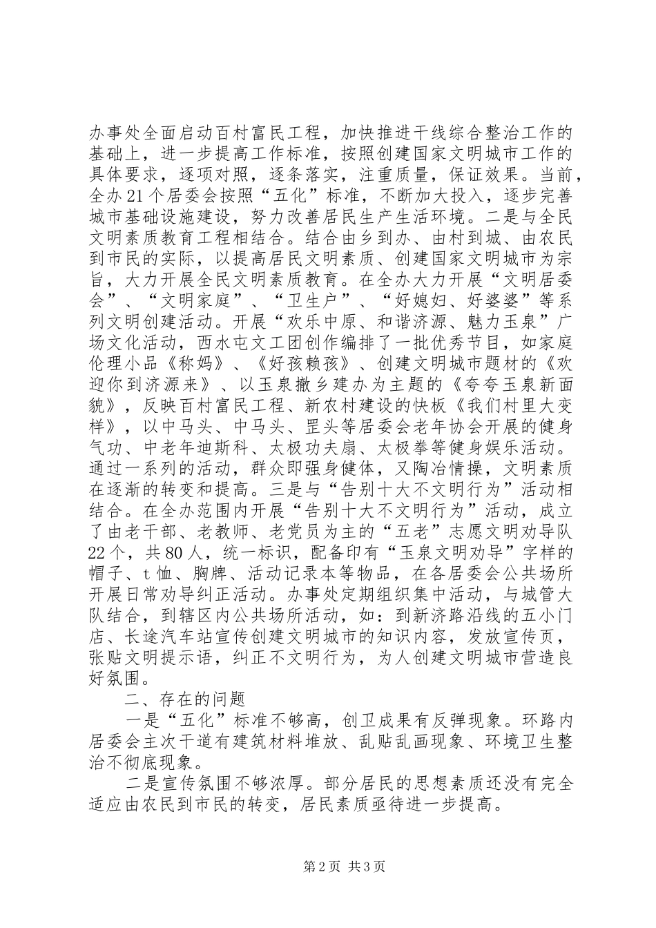 2024年县区司法全国文明城市创建工作汇报_第2页