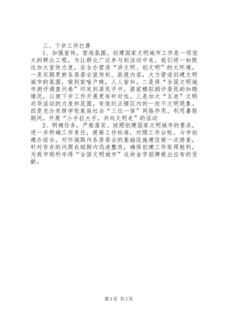 2024年县区司法全国文明城市创建工作汇报_第3页