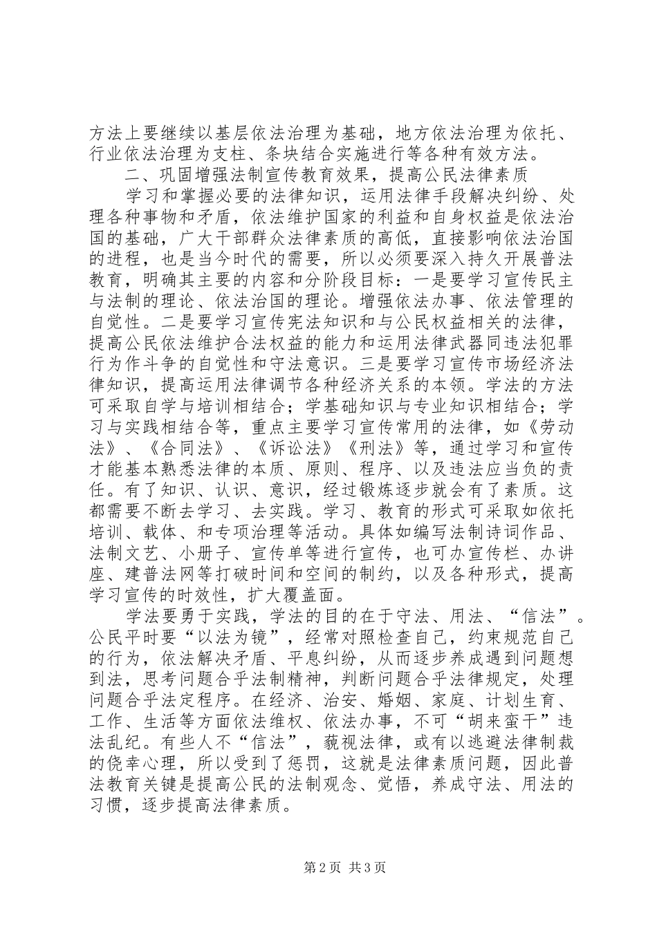 2024年县区司法行政机关如何抓依法治理工作，提高公民法律素质_第2页