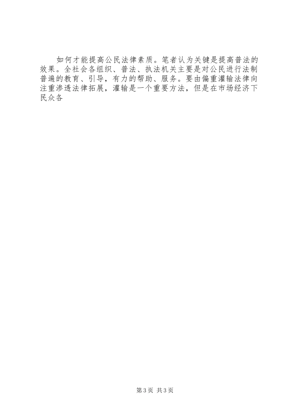 2024年县区司法行政机关如何抓依法治理工作，提高公民法律素质_第3页