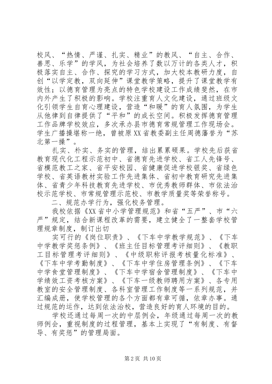 2024年县区四队小学督导汇报材料_第2页