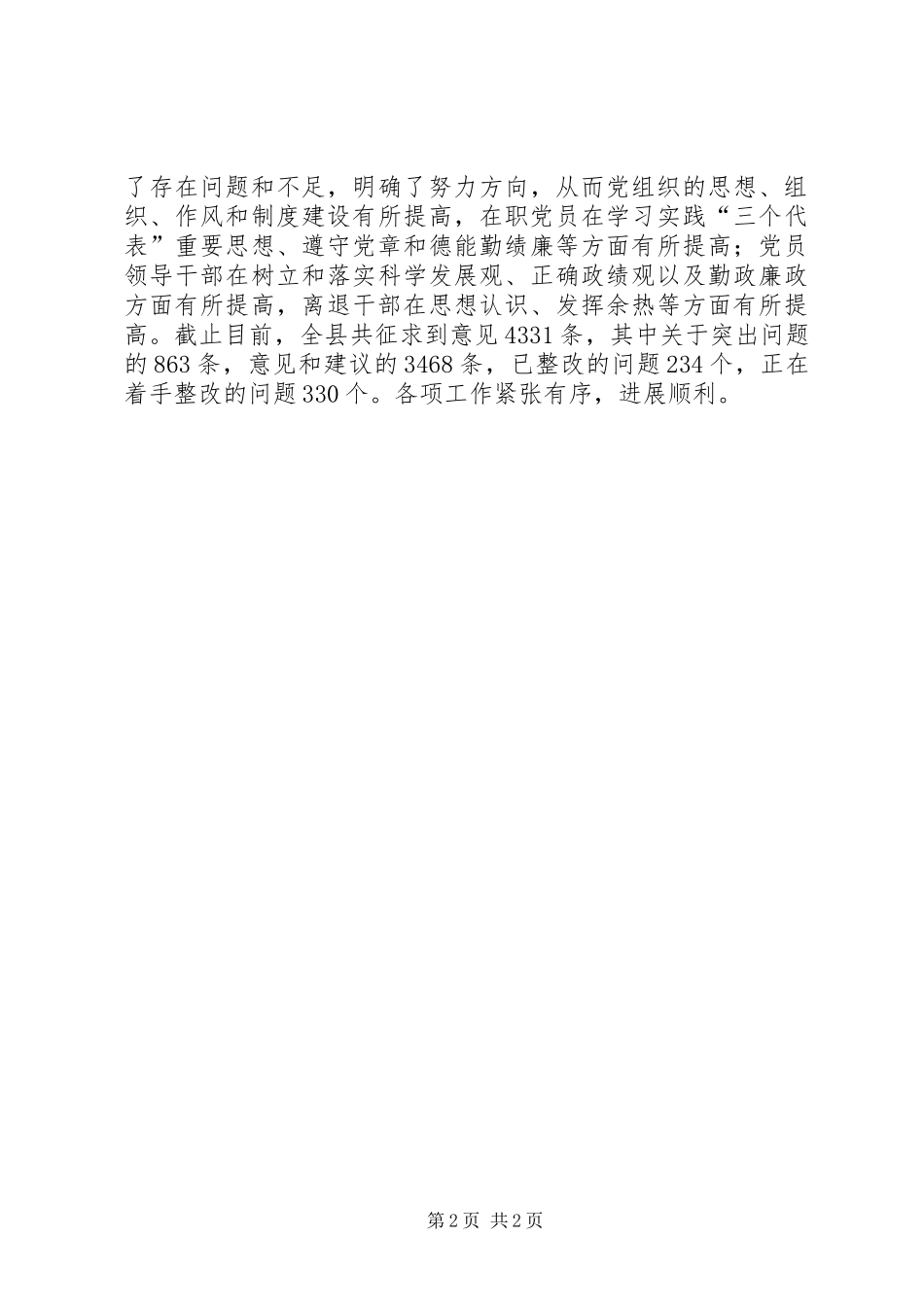 2024年县区四个四广泛征求群众意见_第2页