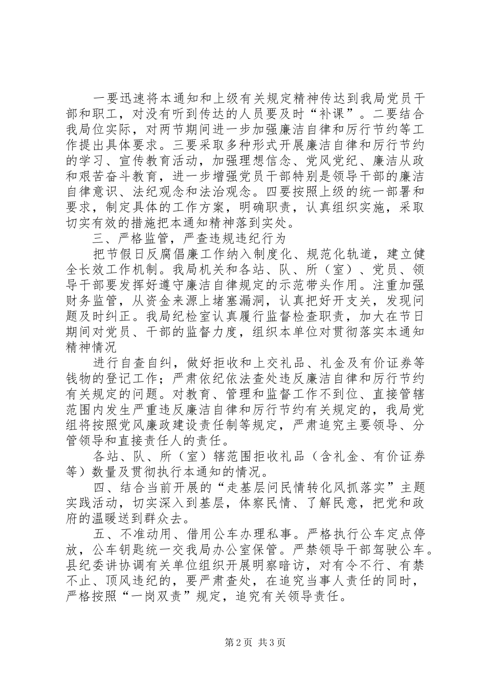 2024年县区四项要求加强元旦春节期间加强廉洁自律和厉行节约工作_第2页