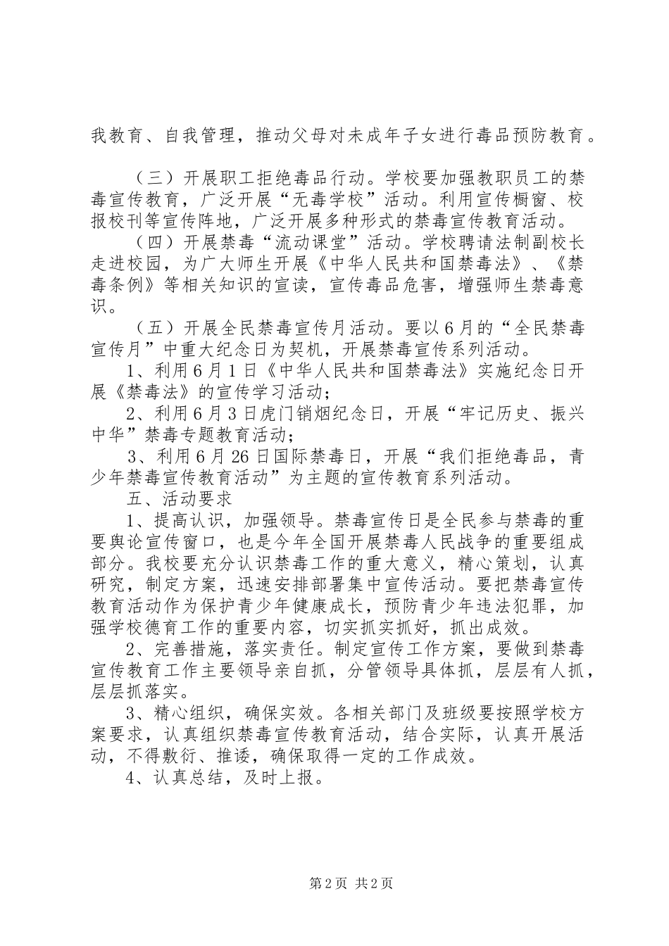 2024年县区太平中学七人制足球赛开幕式组织方案_第2页