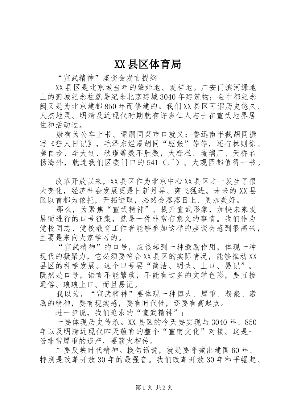 2024年县区体育局_第1页