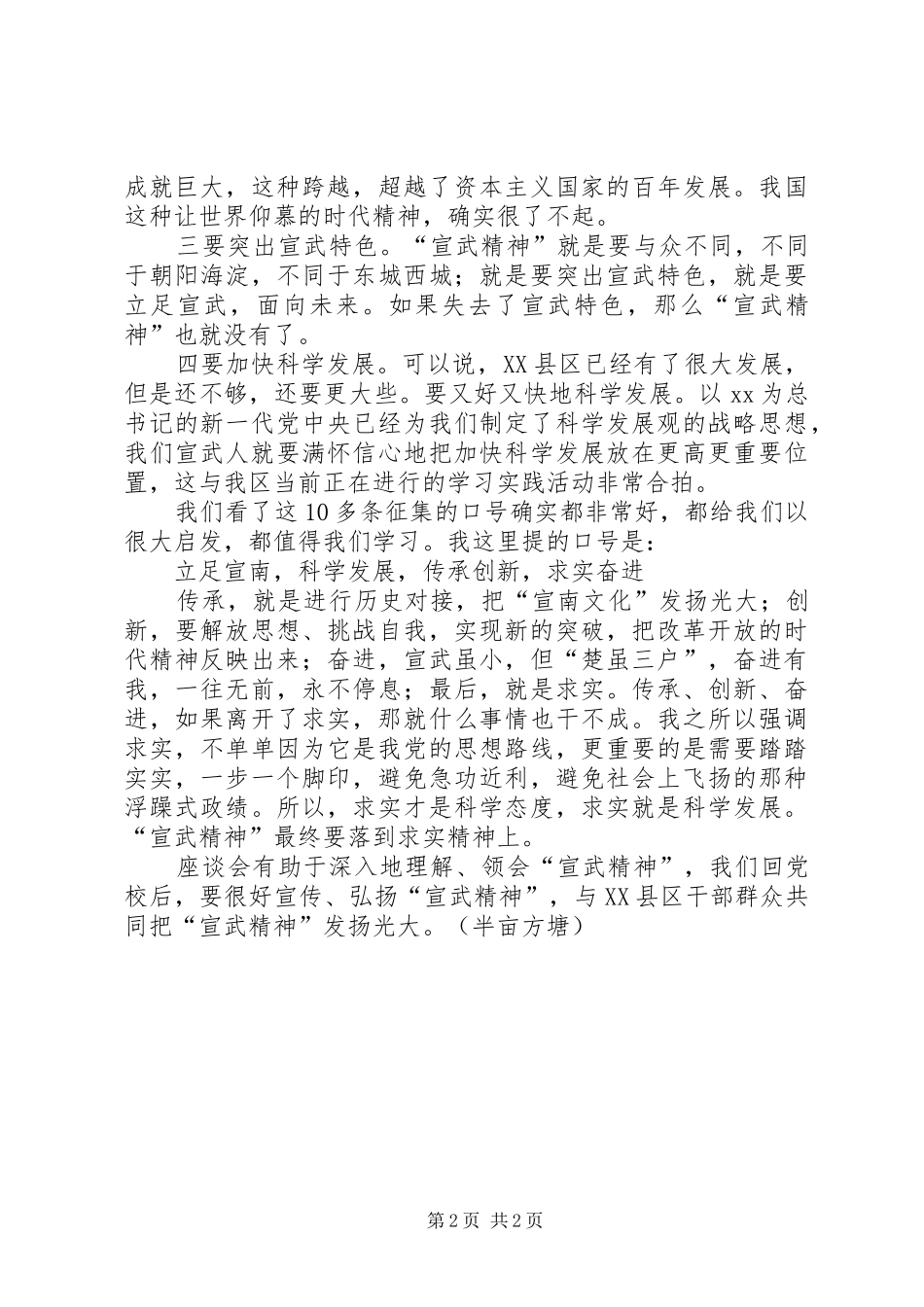 2024年县区体育局_第2页