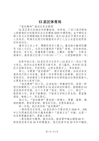 2024年县区体育局