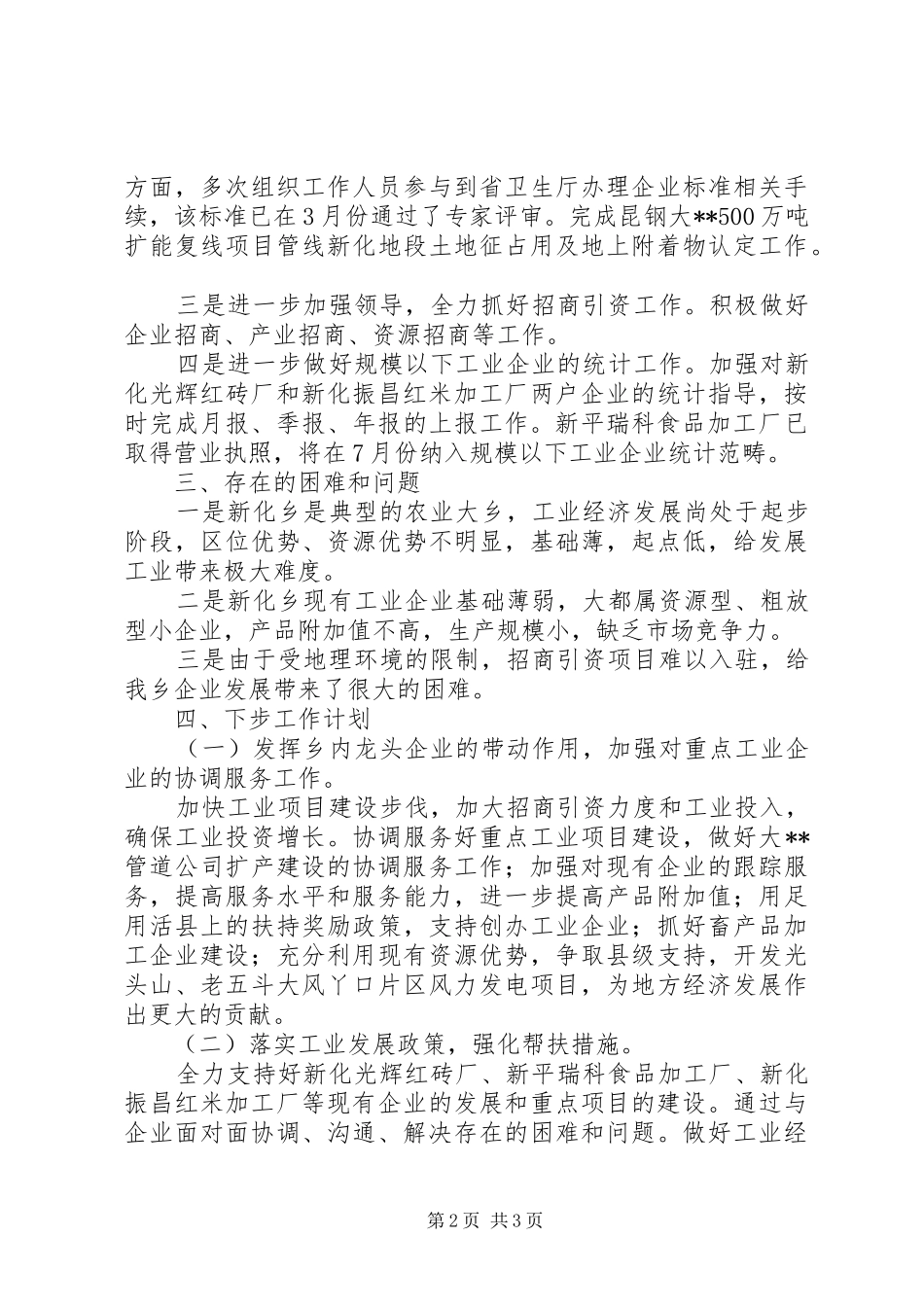 2024年县区天峨乡工业经济情况汇报_第2页