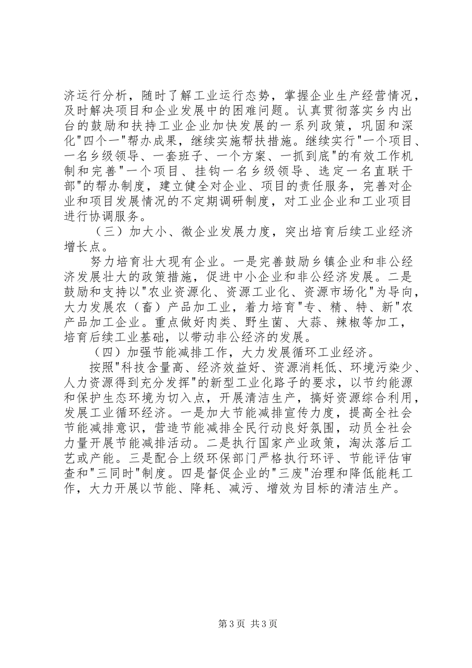 2024年县区天峨乡工业经济情况汇报_第3页