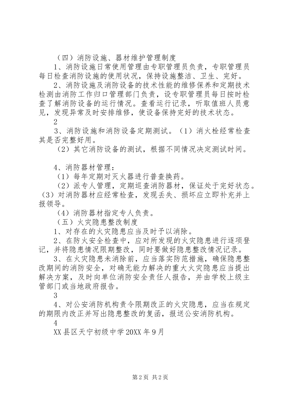 2024年县区天宁初级中学食品卫生安全管理制度_第2页