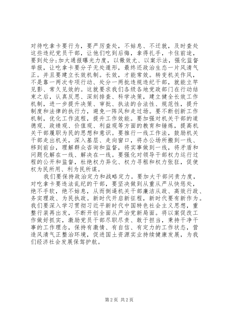 2024年县区天坛街道办事处高庄居委会干部违纪违法，以案促改心得体会_第2页