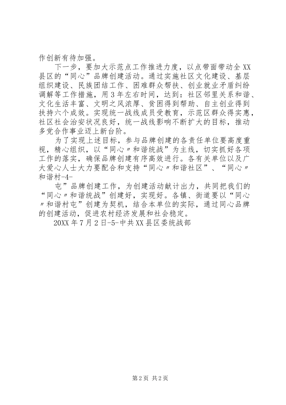 2024年县区同心品牌创建方案_第2页