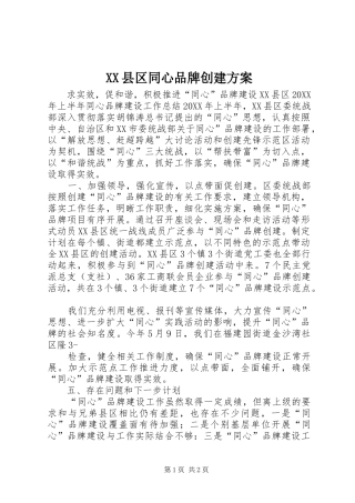 2024年县区同心品牌创建方案