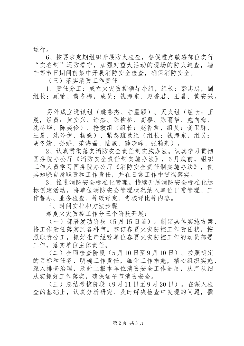 2024年县区图书馆安全生产月方案_第2页