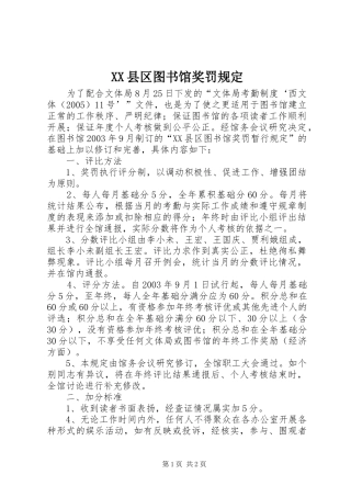 2024年县区图书馆奖罚规定
